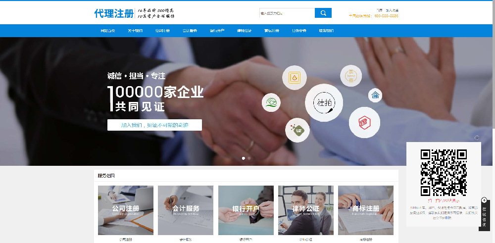 公司注册财务会计类网站 蓝色律师公证网站源码下载