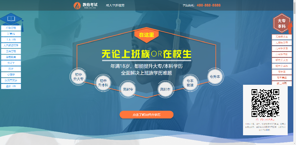 单页面成人教育考试 百度竞价落地页网站源码下载