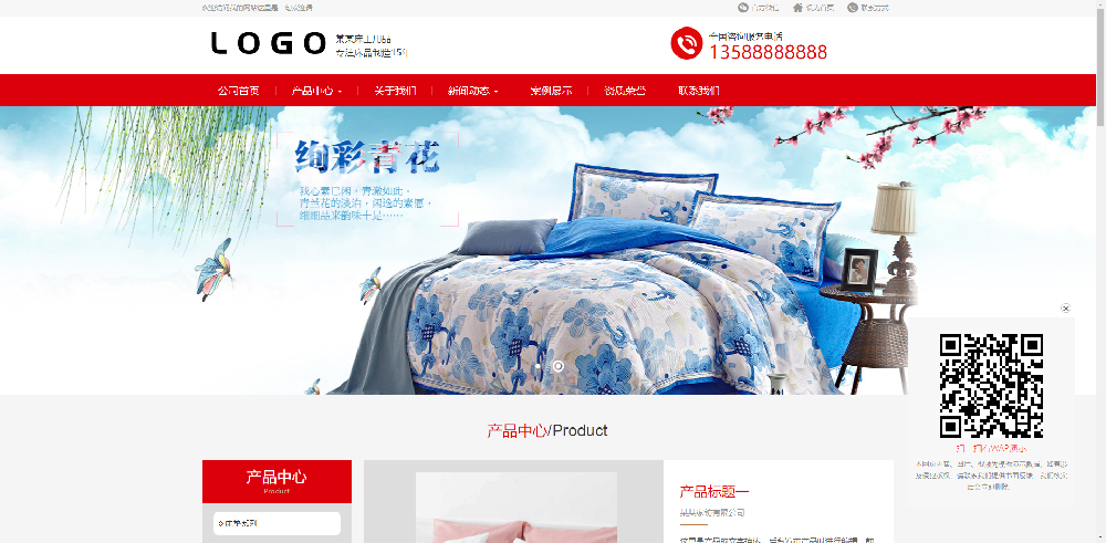 家纺针织床上用品生活用品日用品类企业网站