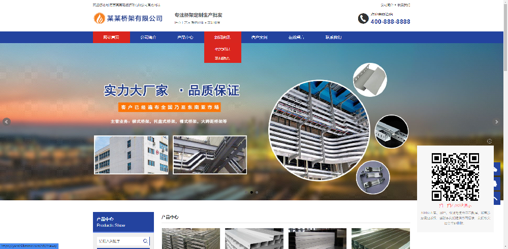 电缆桥架定制生产类网站 钢结构蓝色通用企业网站