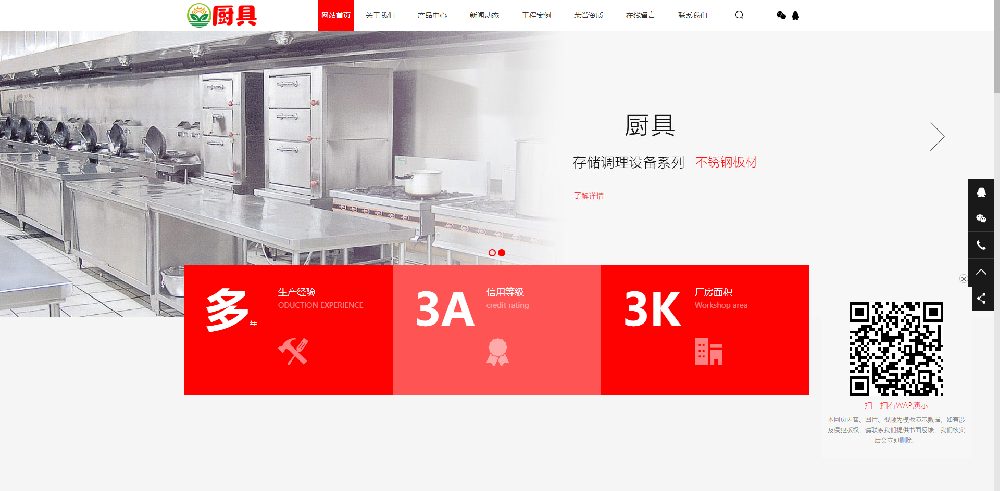 红色火锅加盟网站 餐饮美食网站