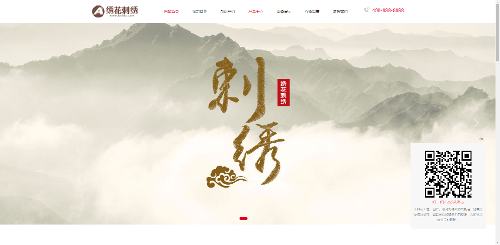 绣花刺绣网站 传统手工工艺网站源码