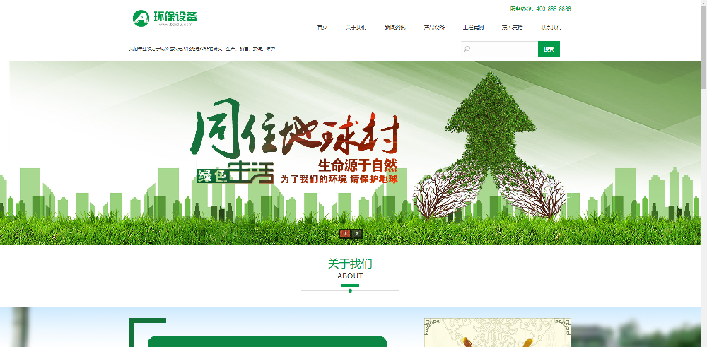 绿色环保设备 资源回收新能源网站