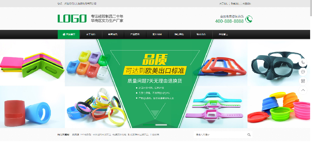绿色硅胶橡胶制品 营销型玩具制品网站