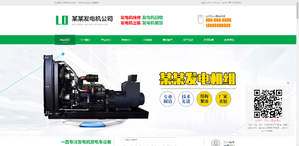 绿色营销型发电机 机电机械设备类网站