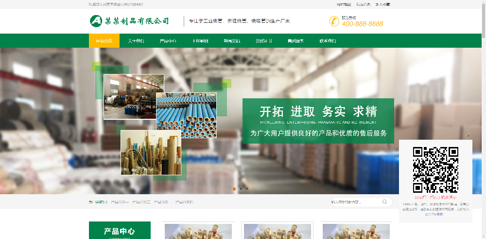 绿色营销型通用企业网站工业纸管纸业制造网站