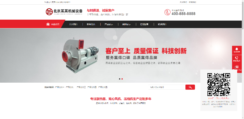 营销型压缩机离心风机网站 红色机械设备网站