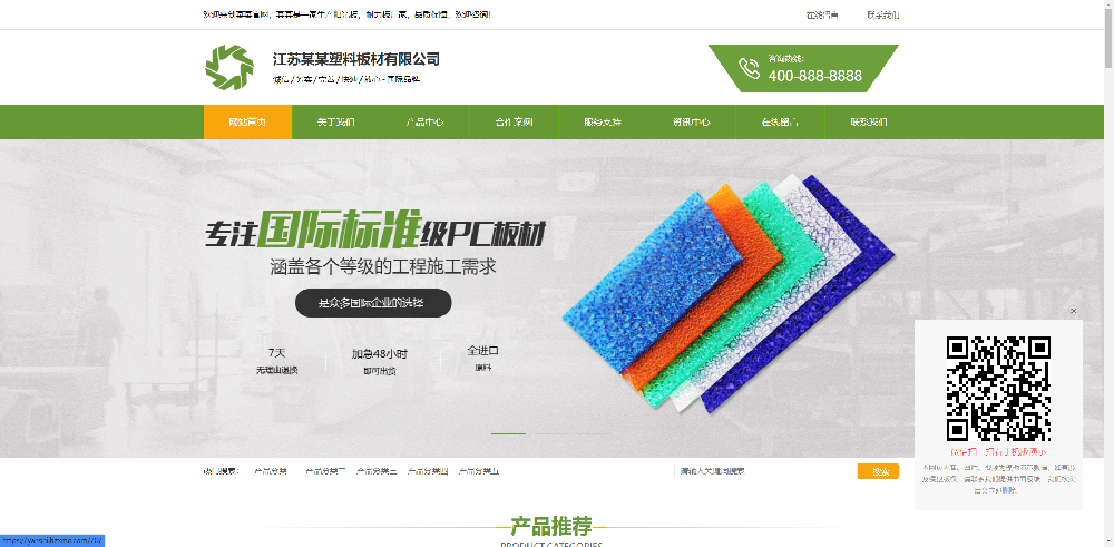 营销型塑料板材净化环保设备类网站绿色环保五金板材网站