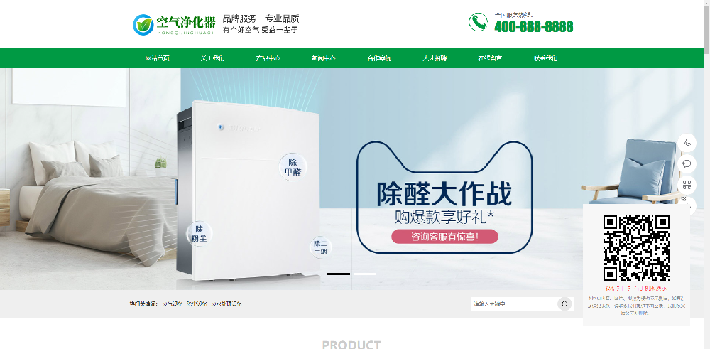 环保节能智能空气净化器网站 绿色节能环保企业网站