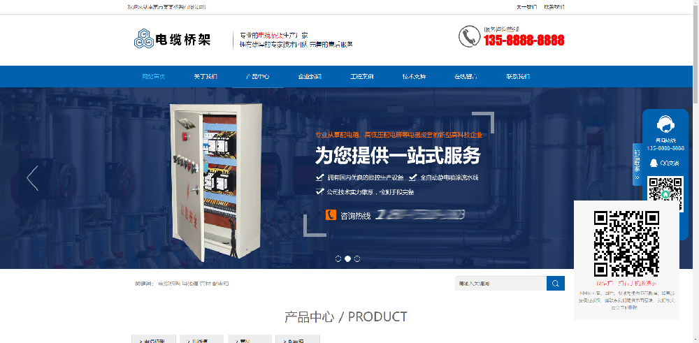 蓝色电缆桥架类网站 电缆钢结构五金机械网站