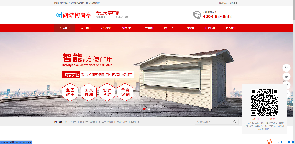 钢结构岗亭营销型 红色户外岗亭网站