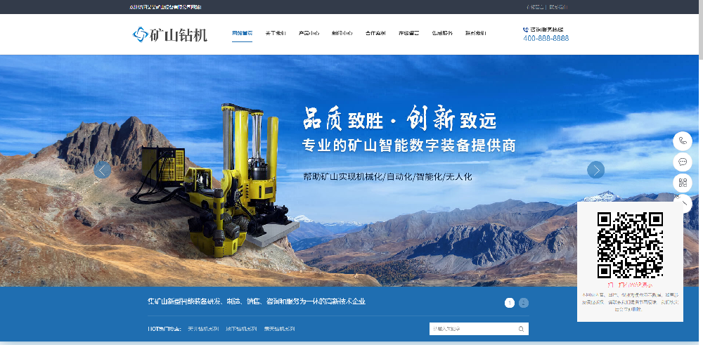 矿山钻机矿业设备网站 蓝色营销型矿机机械设备网站