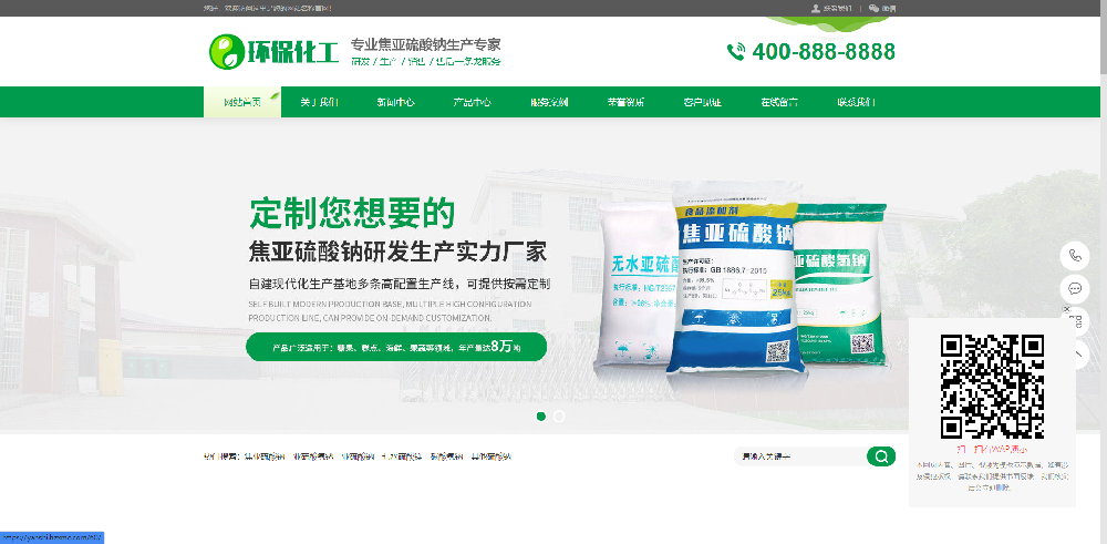 绿色化工材料企业网站 营销型化工环保能源网站