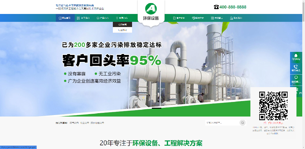 绿色环保设备 环保企业网站