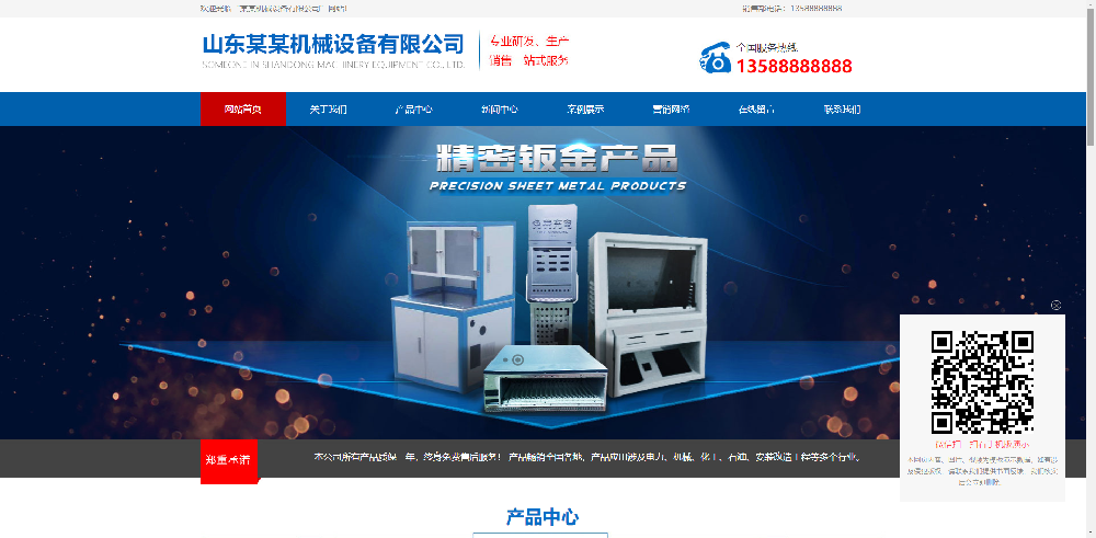 蓝色大气机电机械设备制造类企业网站 机械设备网站