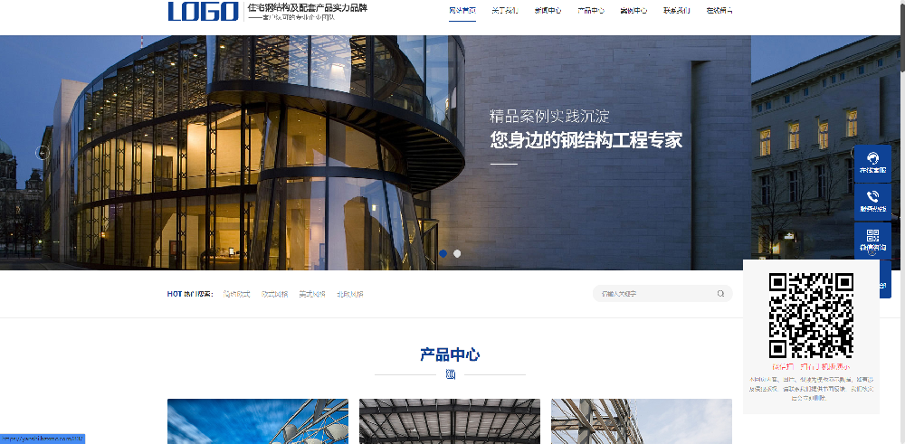 蓝色钢结构机械五金网站 营销型工程建筑基建网站